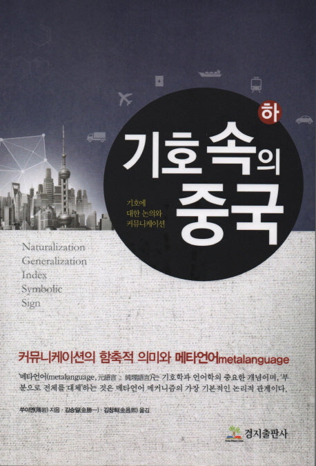기호속의 중국(하)