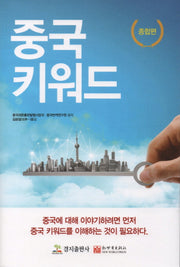 중국키워드: 종합편