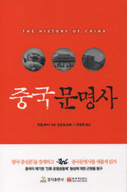 중국문명사