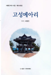 고성메아리