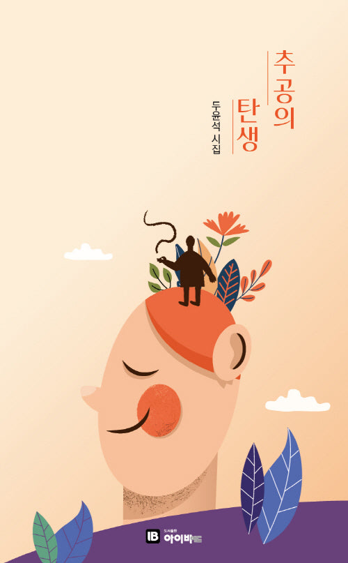 추공의 탄생