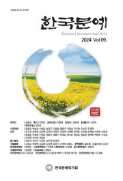 한국문예 9