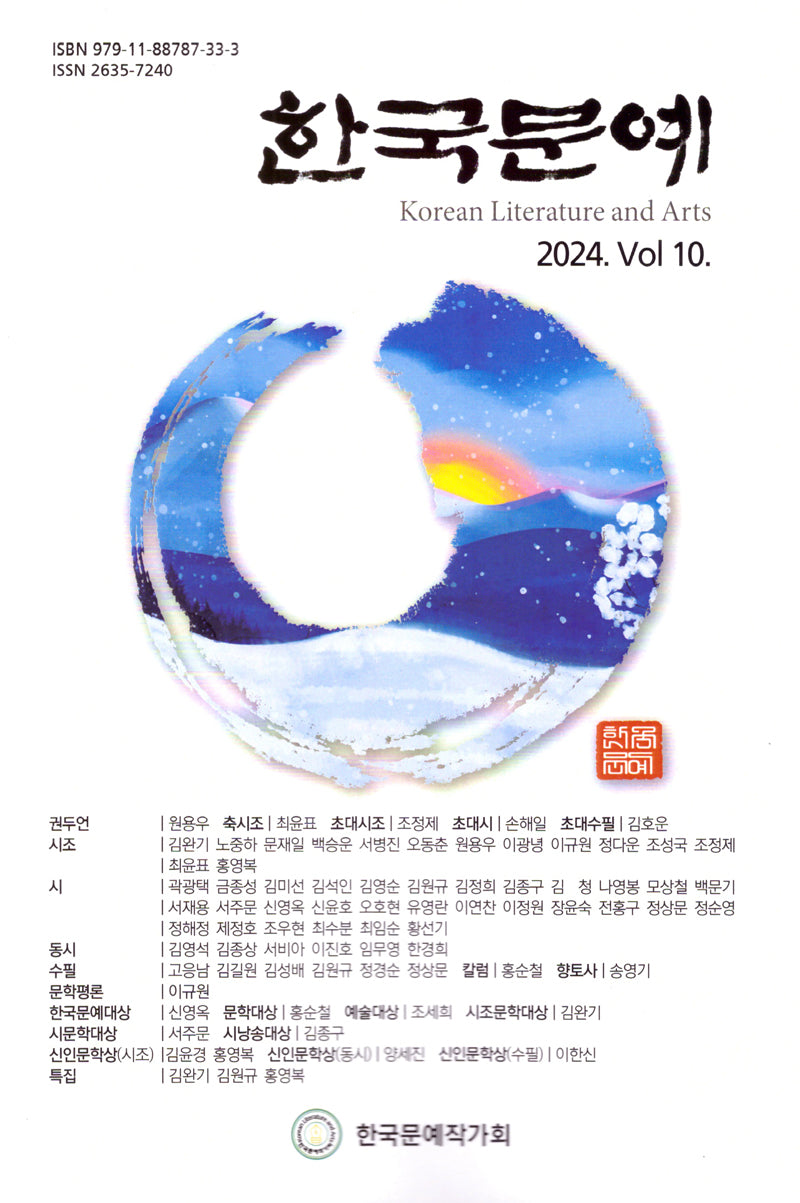 한국문예 10