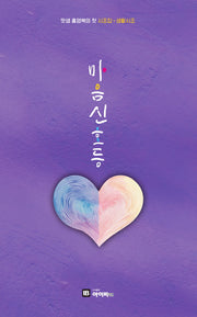 마음신호등