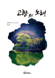 고향의 노래