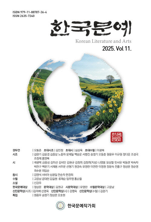 한국문예 11