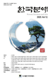 한국문예(2025년 12호)