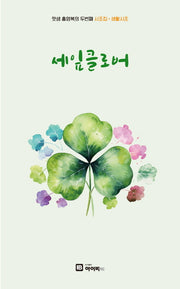 세잎클로버