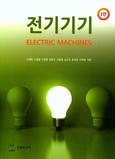 전기기기(3판)