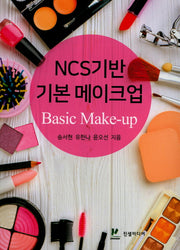NCS기반 기본 메이크업