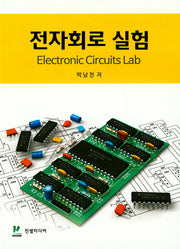 전자회로 실험