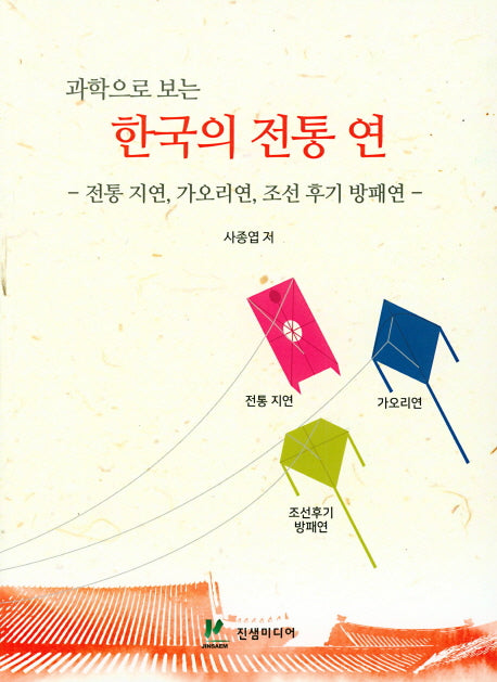 과학으로 보는 한국의 전통 연