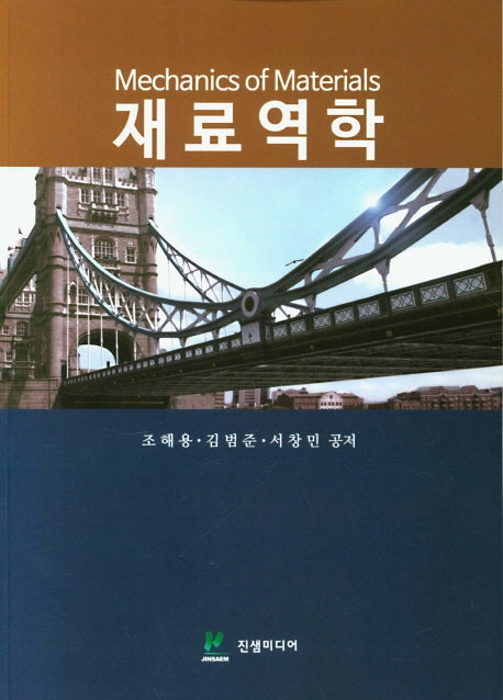재료역학