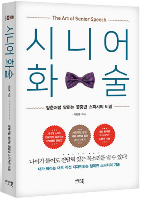 시니어 화술
