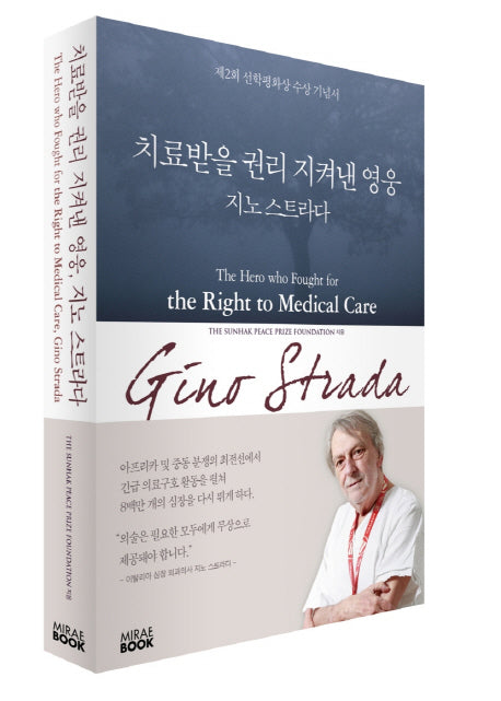 치료받을 권리 지켜낸 영웅, 지노 스트라다