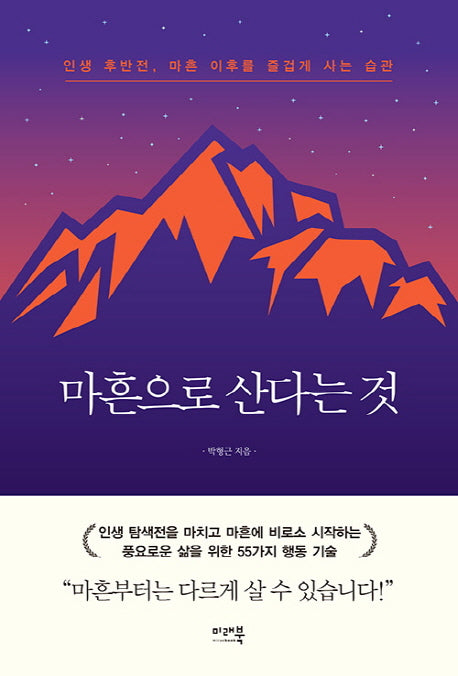 마흔으로 산다는 것