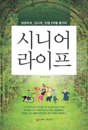 시니어라이프