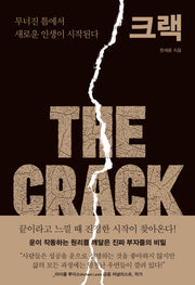 크랙