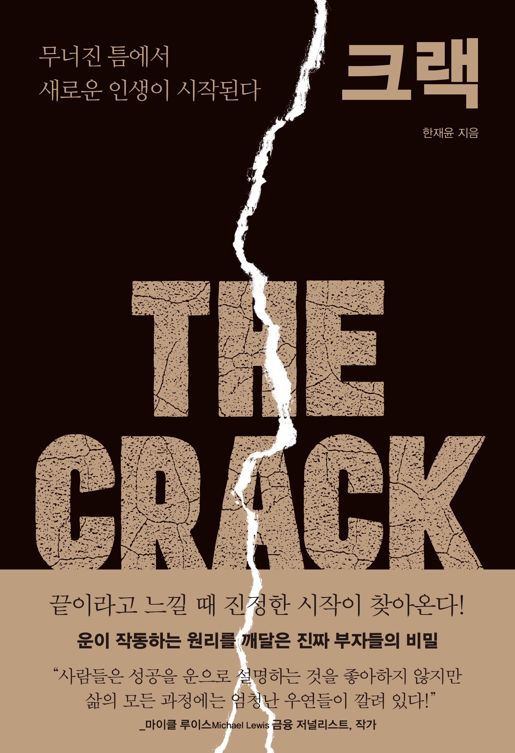 크랙
