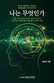 나는 무엇인가?