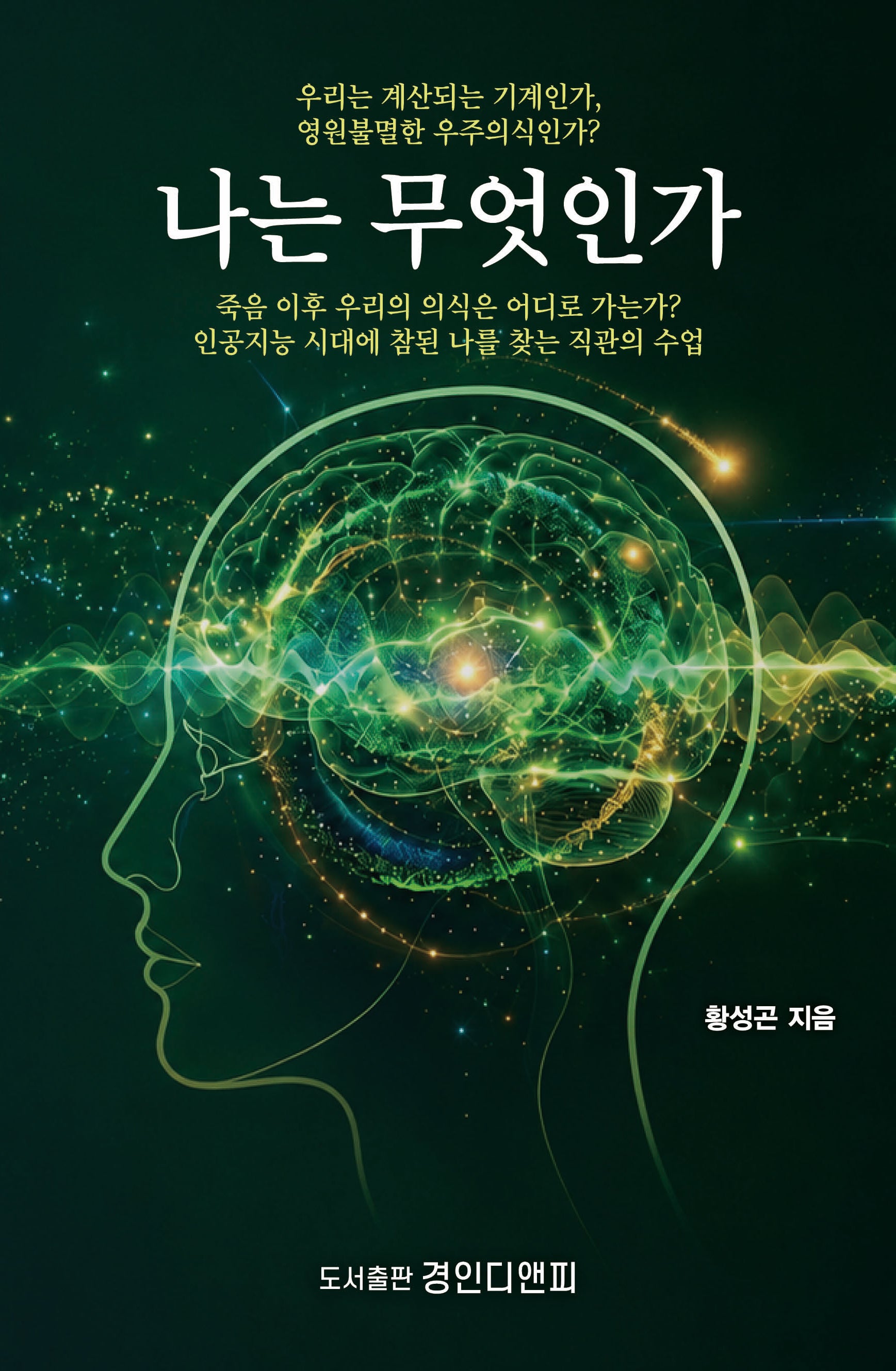 나는 무엇인가?