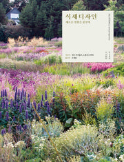식재디자인(양장본 Hardcover)