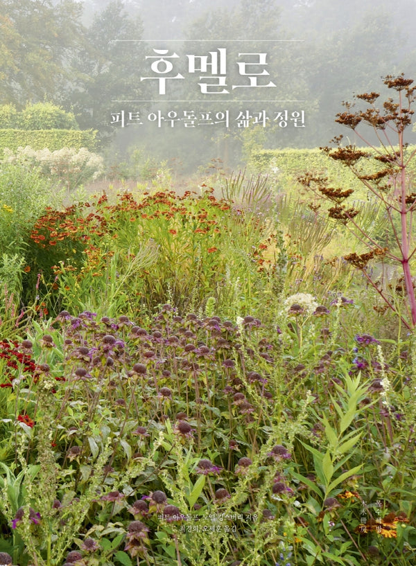 후멜로(양장본 Hardcover)