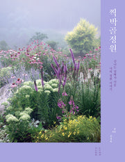 찍박골정원