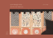 고요히 꽃잎을 바치다(양장본 Hardcover)