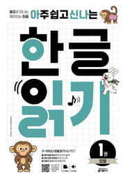 한글 읽기 1: 모음(아주 쉽고 신나는)