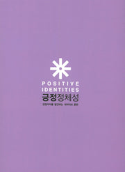 블룸북: 긍정정체성