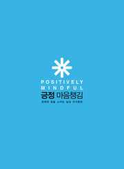 블룸북: 긍정마음챙김