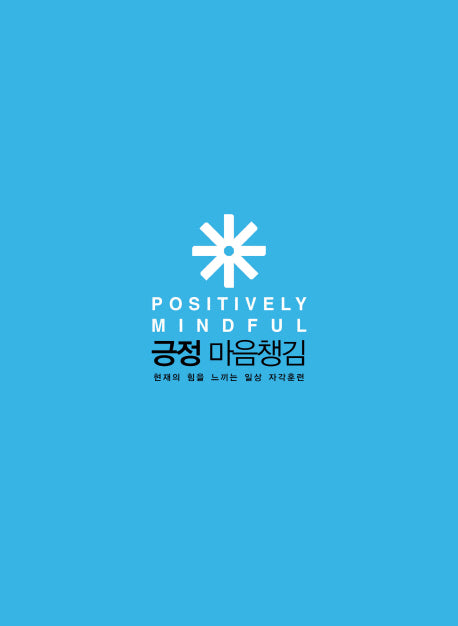 블룸북: 긍정마음챙김