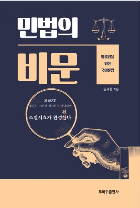 민법의 비문