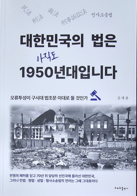 대한민국의 법은 아직도 1950년대입니다