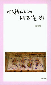 마곡사에 내리는 비