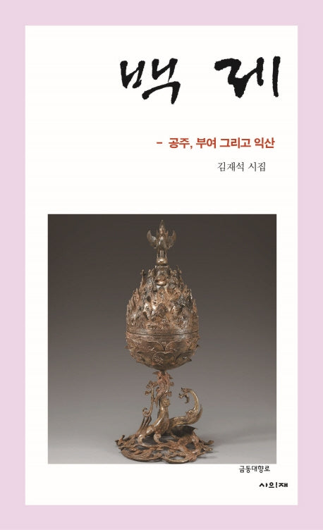 백제