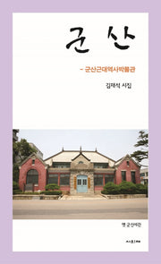 군산