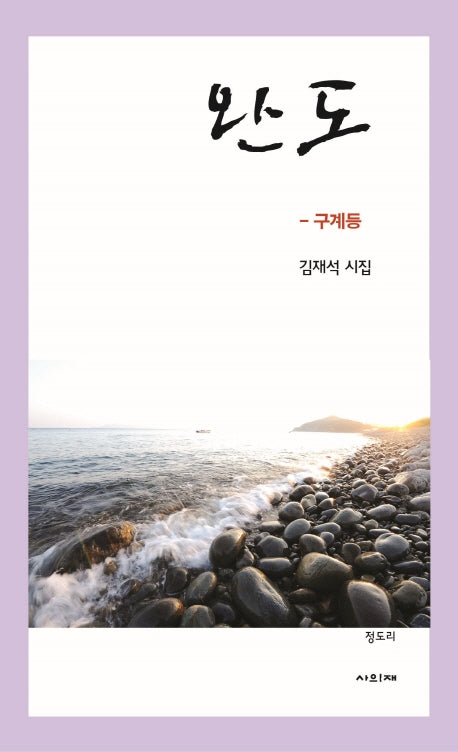 완도