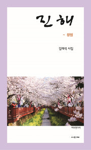 진해