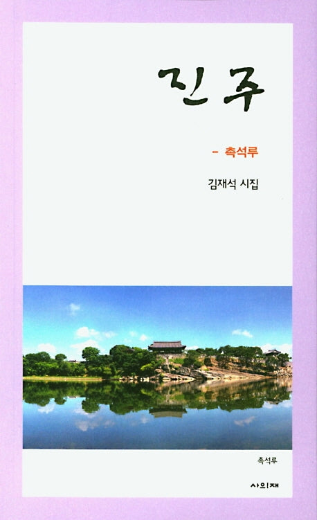 진주