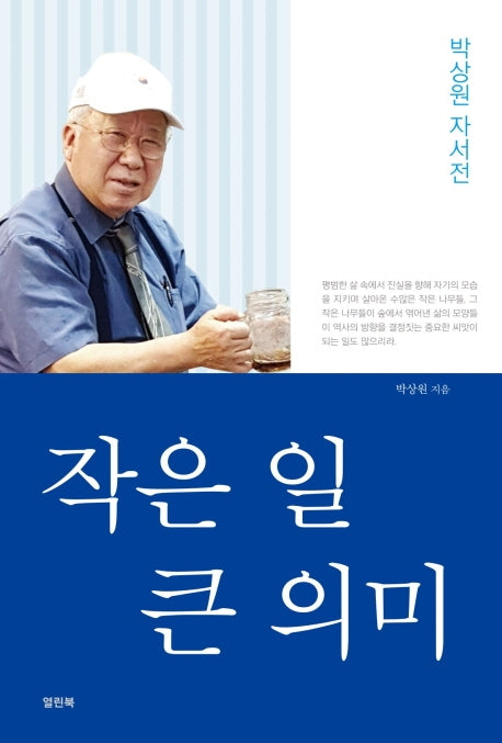 작은 일 큰 의미