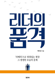 리더의 품격