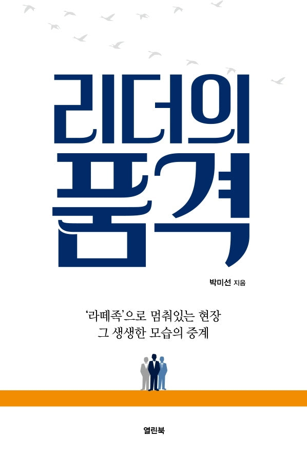 리더의 품격