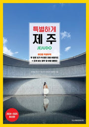 특별하게 제주(2024~2025)