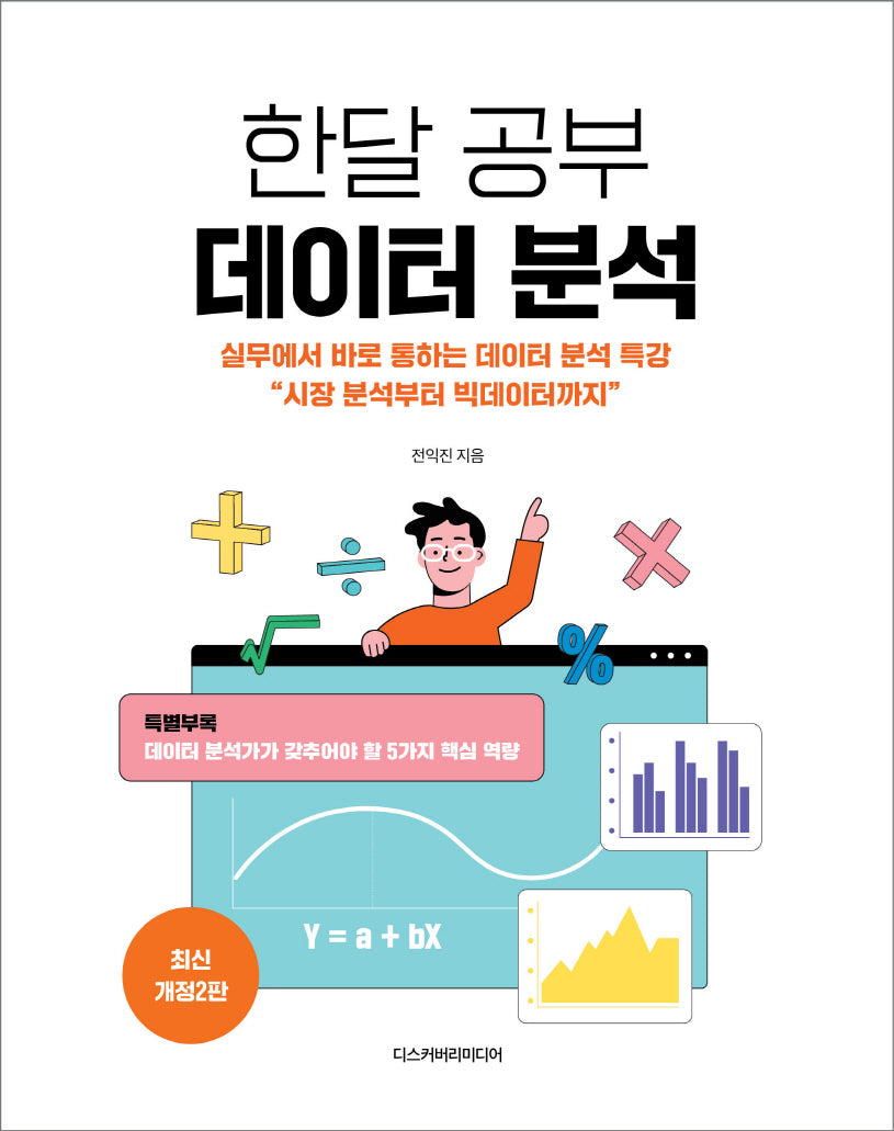 한달 공부 데이터 분석(개정판 2판)