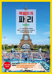 특별하게 파리(2025~2026)(개정판)