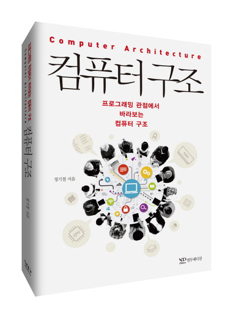 컴퓨터 구조