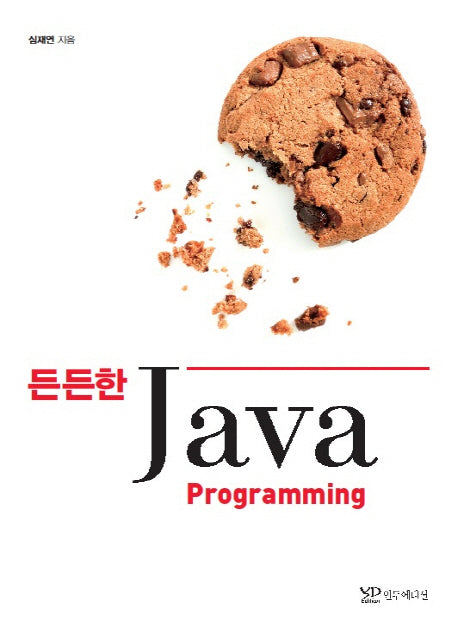 Java Programming(든든한)