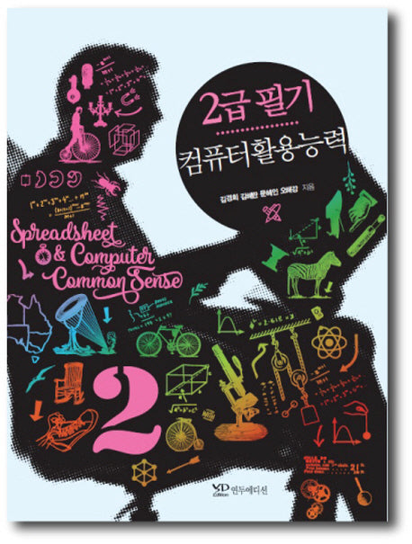 컴퓨터활용능력 2급필기